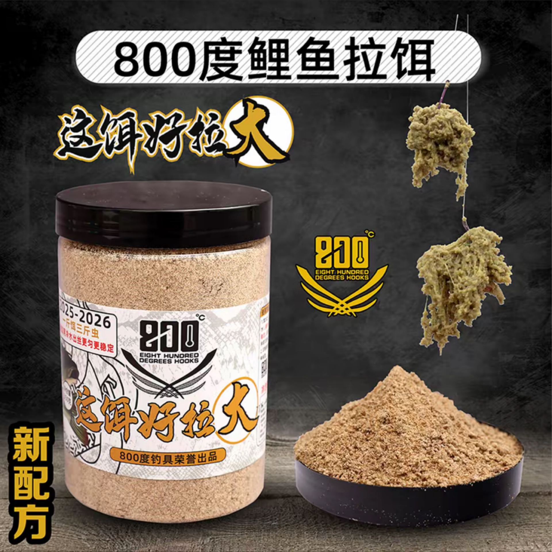 800度垂钓大拉饵休闲黑坑鲤鱼罐装快速垂钓拉饵钓鱼饵料一款拉