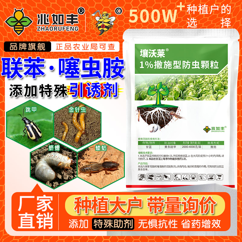 兆如丰壤沃莱地上地下害虫撒施颗粒剂升级版瓜果蔬菜通用杀虫剂