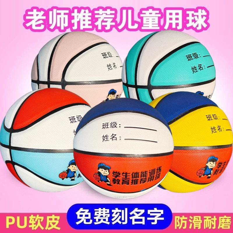 【免费刻字】儿童篮球幼儿园小孩4号5号6号7号耐磨加厚训练专用球