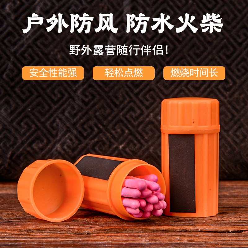 防风火柴户外野营应急装备野外取火点火求生套装防潮防水阻燃棒
