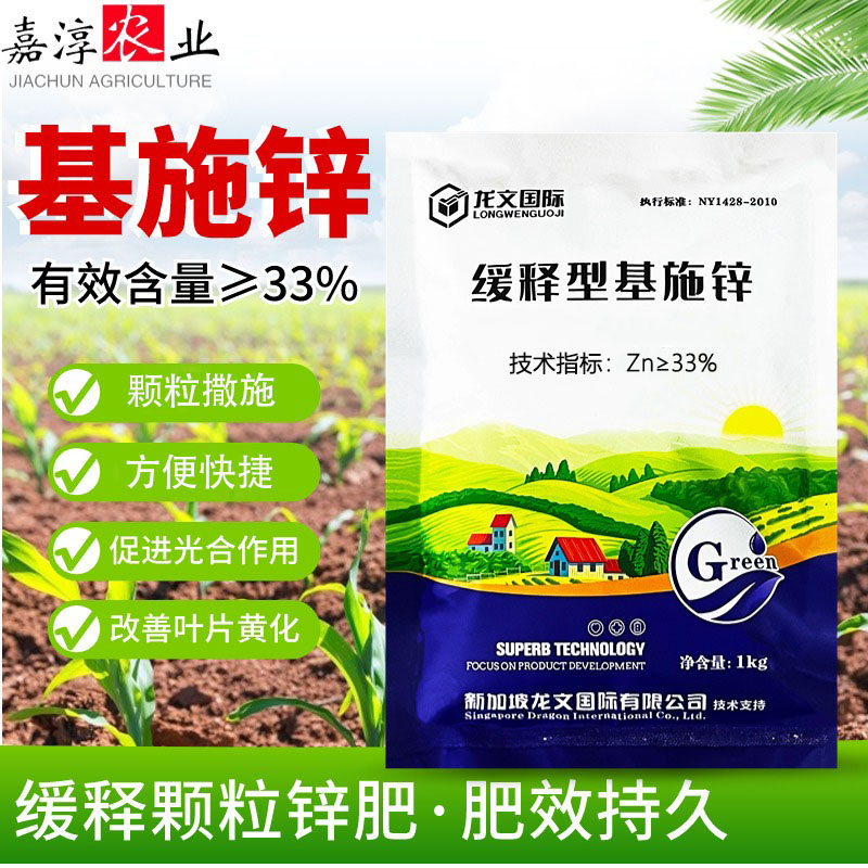33%颗粒锌缓释肥水稻小麦果树玉米大豆花生增产微量元素肥