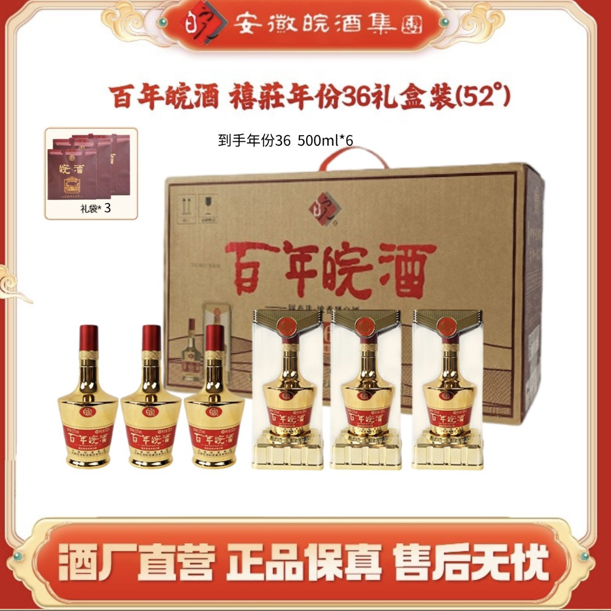 百年皖酒【厂家直发】禧莊年份36 高端纯粮经典浓香型白酒52度500ml