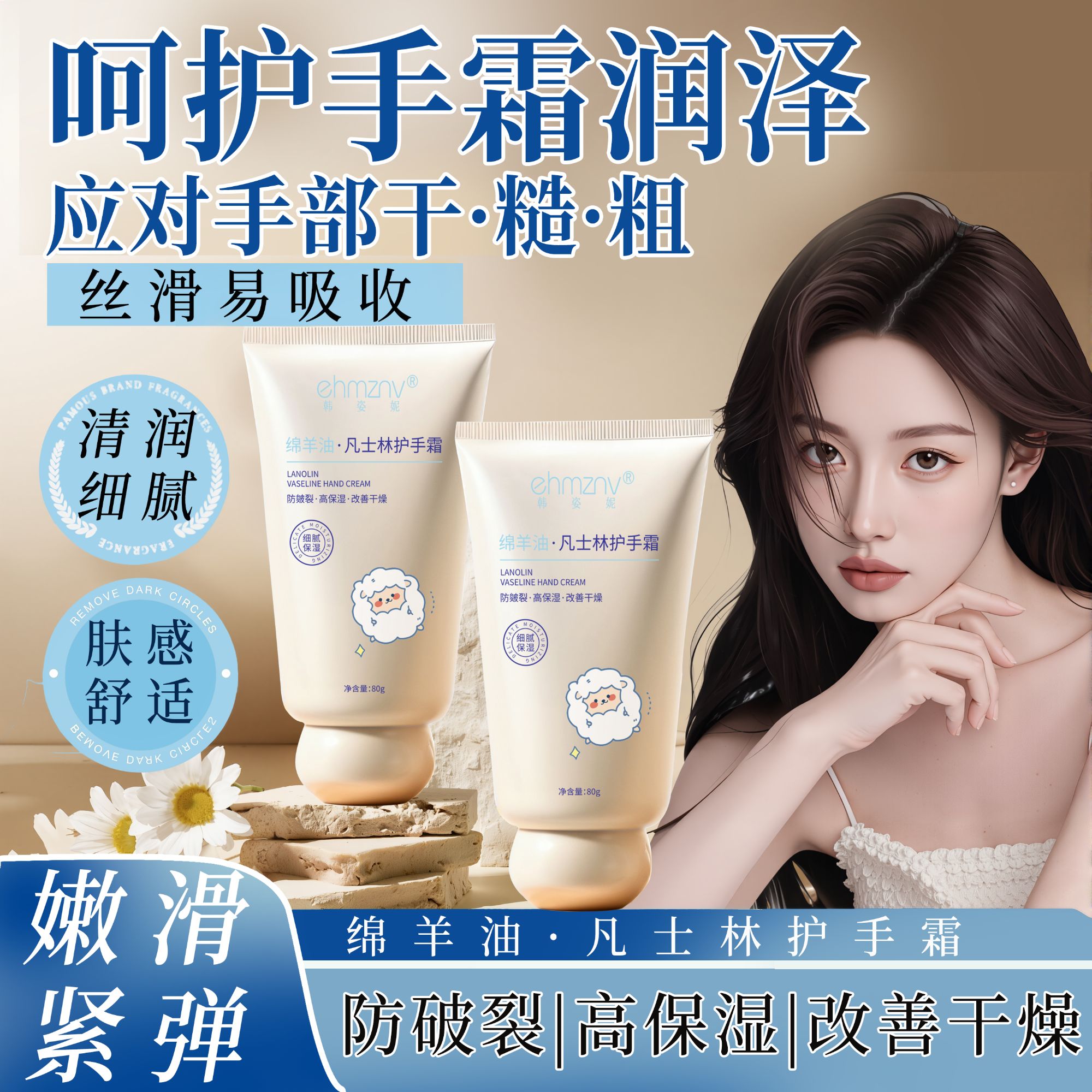 绵羊油护手霜补水保湿