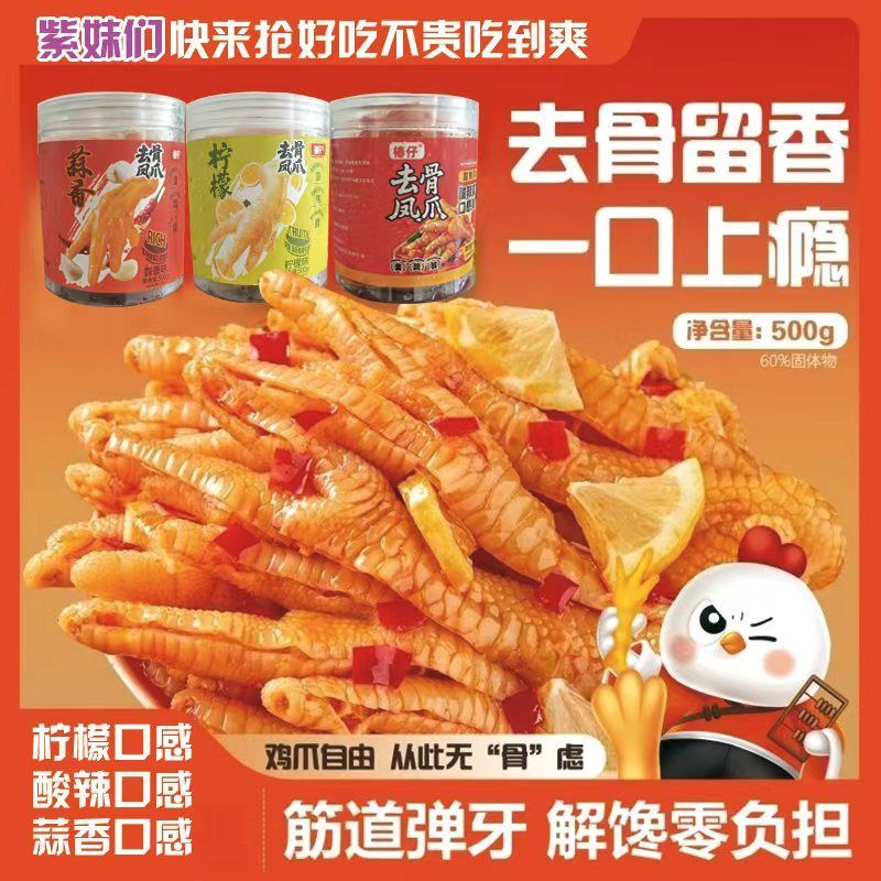柠檬酸辣无骨鸡爪罐装桶装泡椒甜辣批发脱骨凤爪网红休闲零食