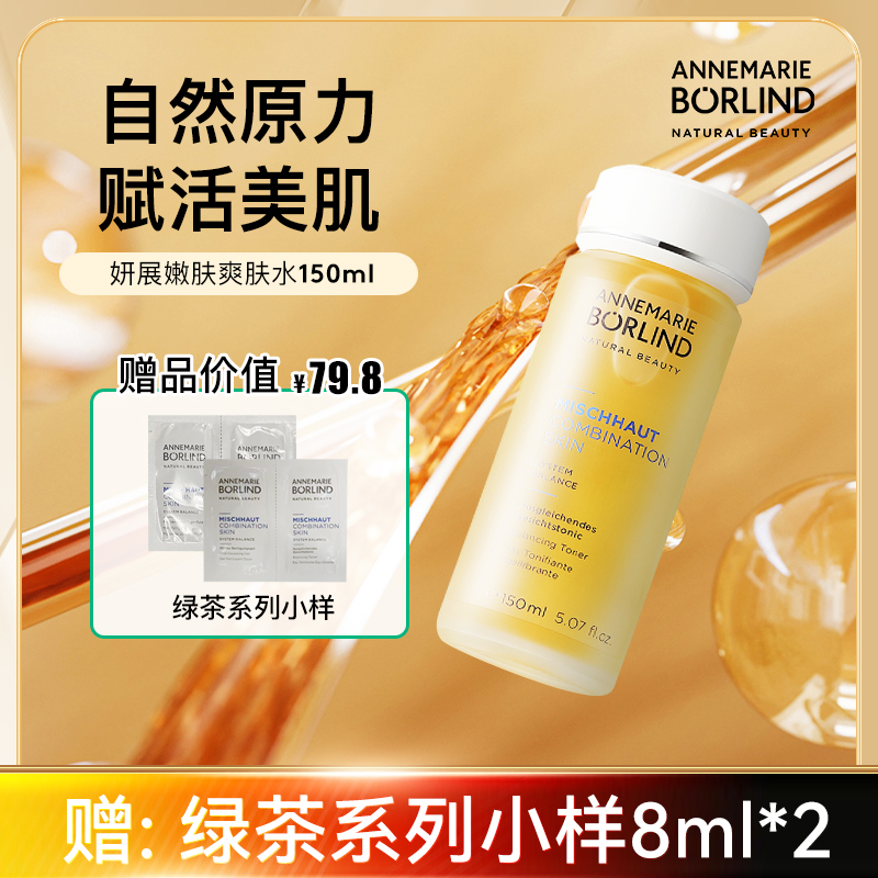 安娜柏琳妍展绿茶爽肤水【BD】清爽控油修护紧致补水保湿收缩毛孔