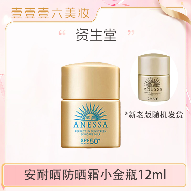 资生堂安耐晒防晒霜小金瓶12ml户外防晒乳防紫外线t