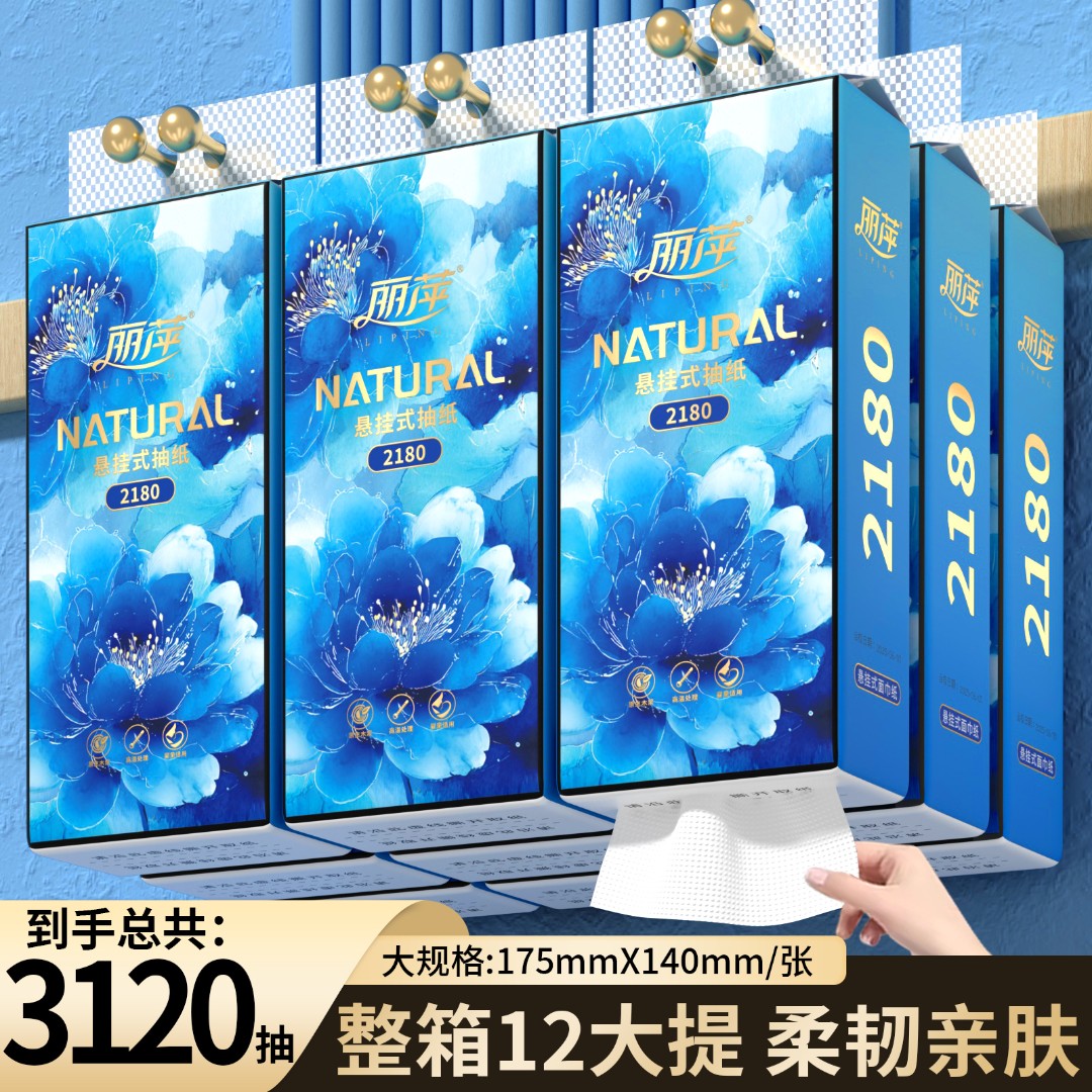 丽萍悬挂式抽纸【12大提】家用面巾纸餐巾纸可湿水卫生纸整箱批发MY