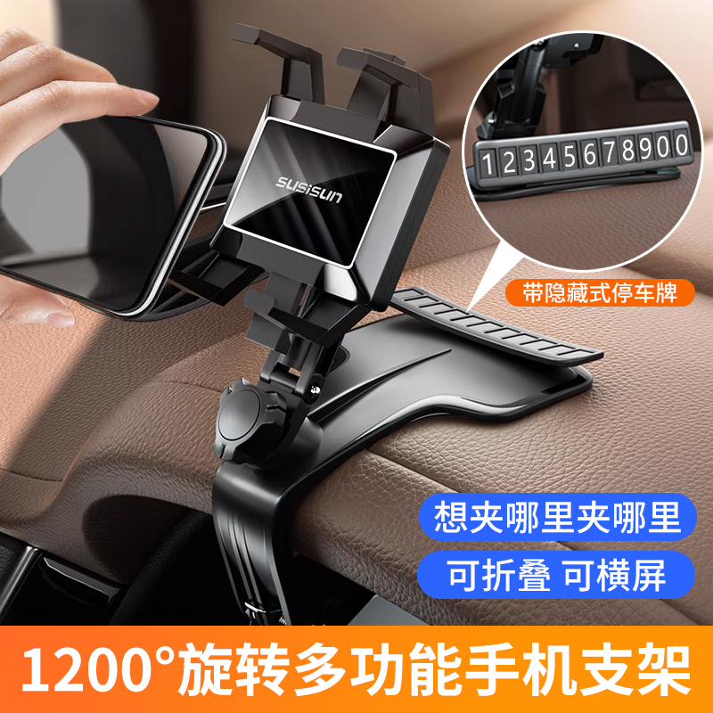 2025车载手机支架可旋转多功能防滑遮阳板后视镜导航支架车用防震