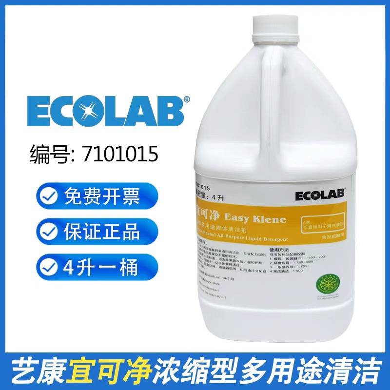 艺康宜可净浓缩多用途餐具清洁剂艺康餐具除油污宜可净清洗剂4L