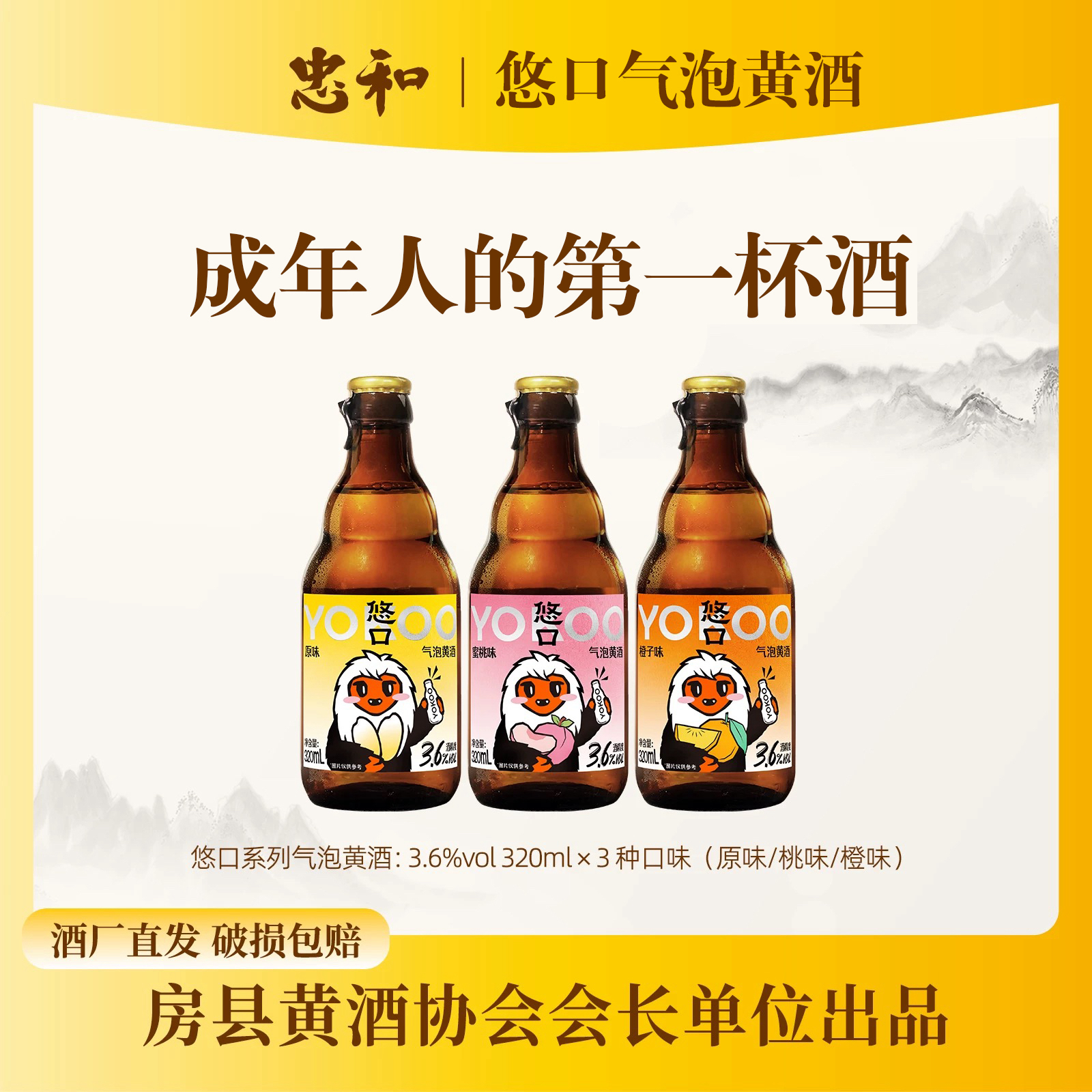 忠和   悠口果感清爽型 气泡酒