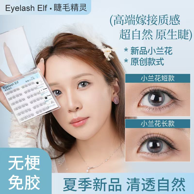 新品【超自然款】假睫毛无梗舒适裸妆新手免胶高品质婴儿夏日爆款睫