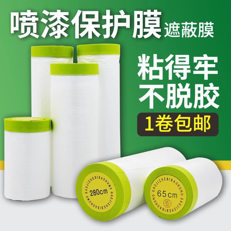 绿色高档和纸遮蔽膜保护膜装修油漆喷涂漆家装喷涂遮挡高粘防尘膜