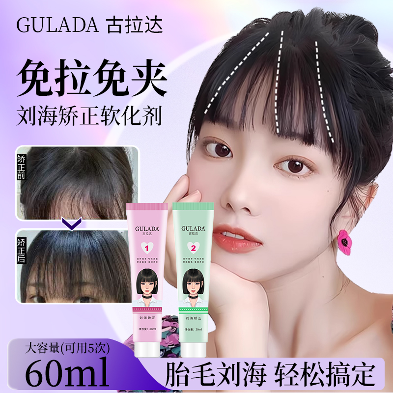 胎毛刘海矫正软化剂直发膏蛋白软发剂定型洗直药水免夹不伤发神器