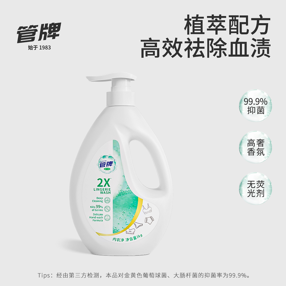【已售100W+热销爆款】始于1983管牌内衣净抑菌洗衣液温和去污清香