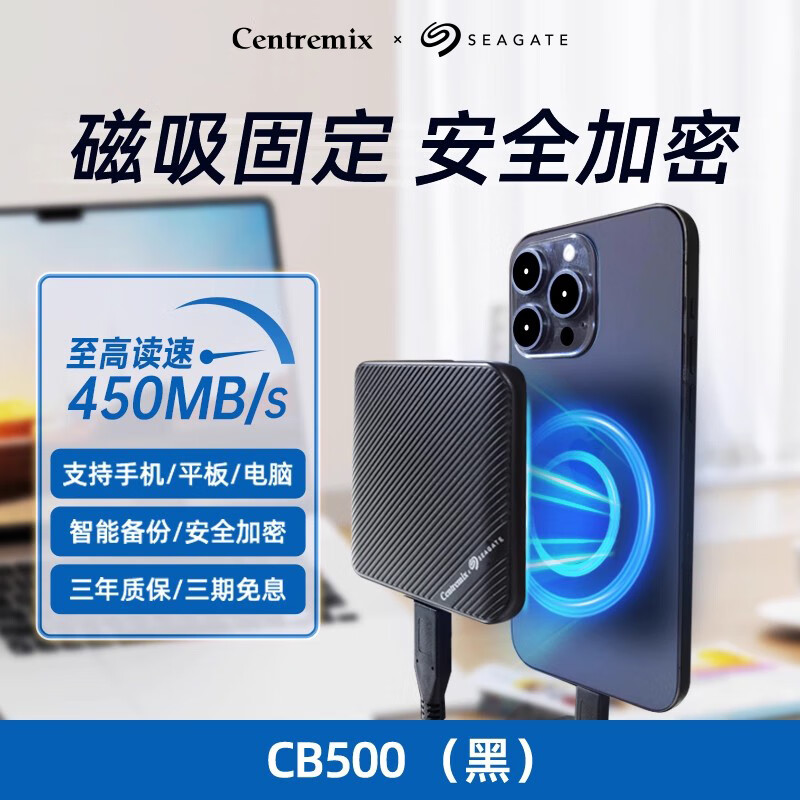 芯点子希捷联名CB500加密移动固态硬盘1t高速迷你ssd手机直连磁吸