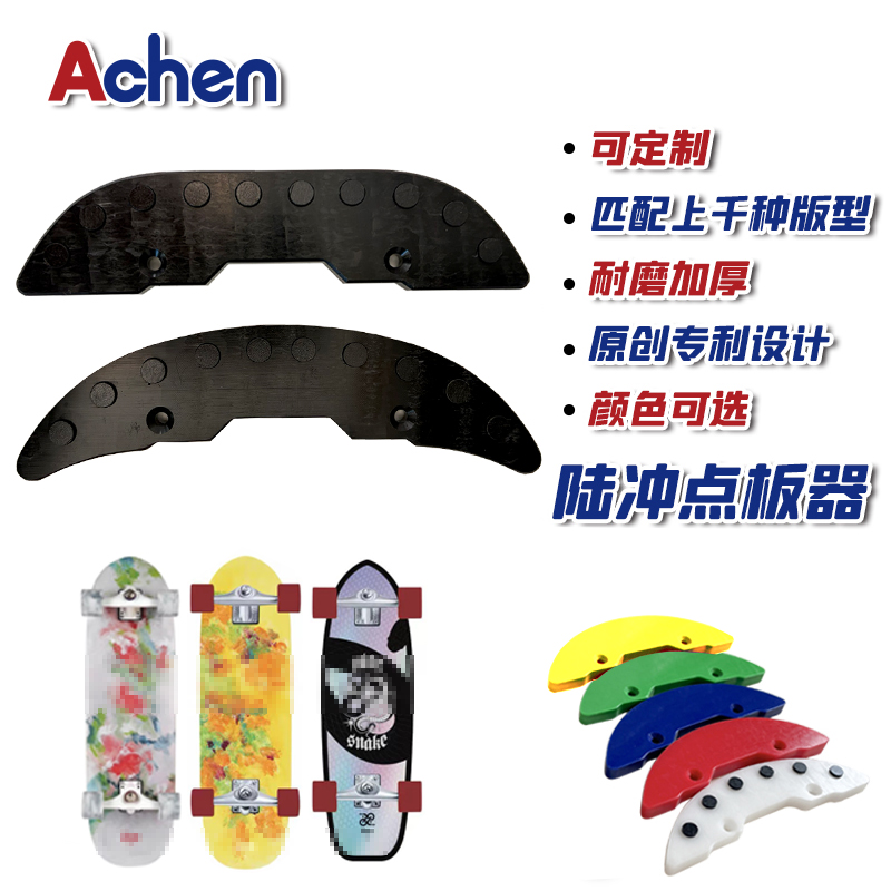 陆地冲浪板点板器耐磨顺滑之星板尾保护可加火石smooth star定制