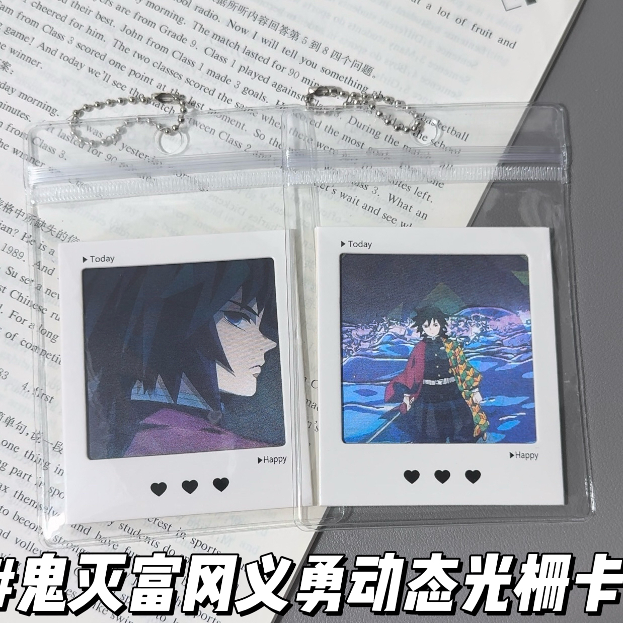 鬼灭之刃多变光栅卡富冈义勇动态光栅小卡挂件送好朋友小礼物挂件