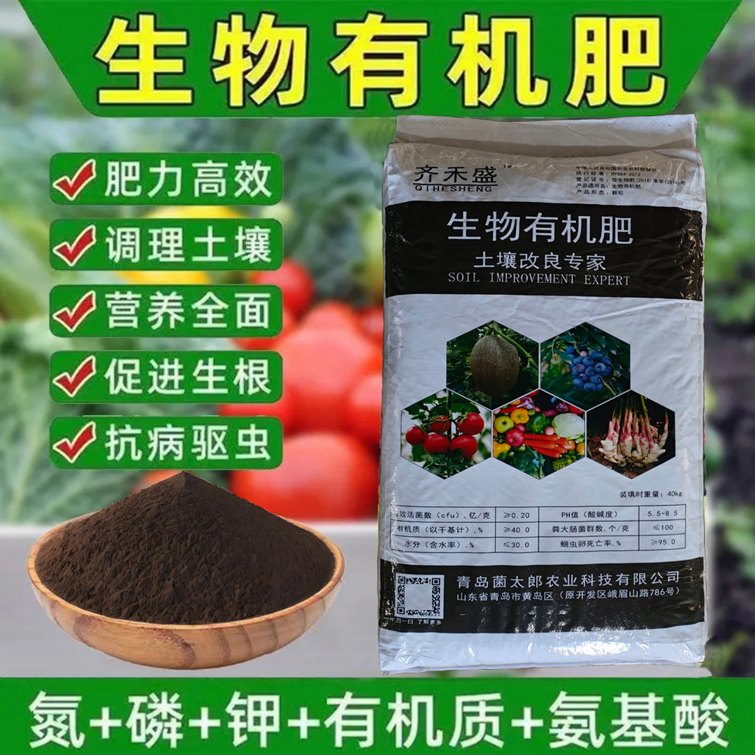 生物有机肥料颗粒型菌肥家用种菜绿植果蔬花卉盆栽专用