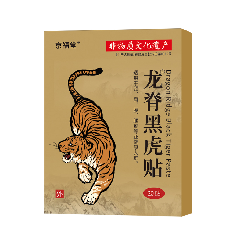 [拍一发五]共100贴 龙脊黑虎贴全身通用非遗传承古法老技艺膏贴