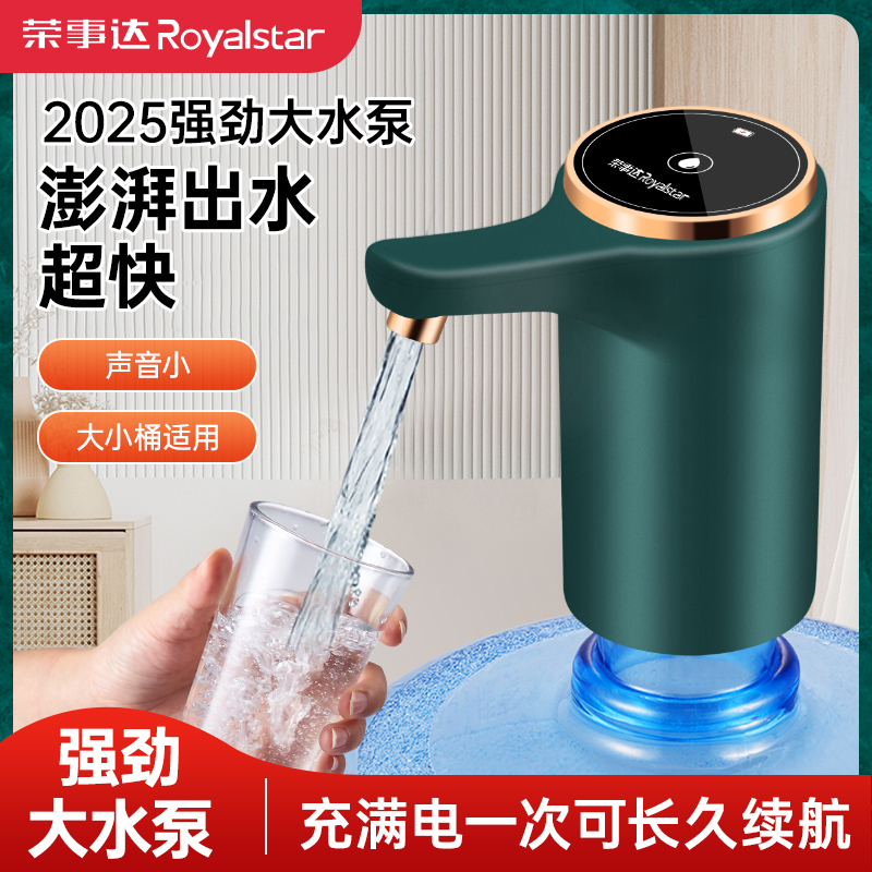 荣事达桶装水电动抽水器家用吸水器纯净水桶饮水机压水器出水神器