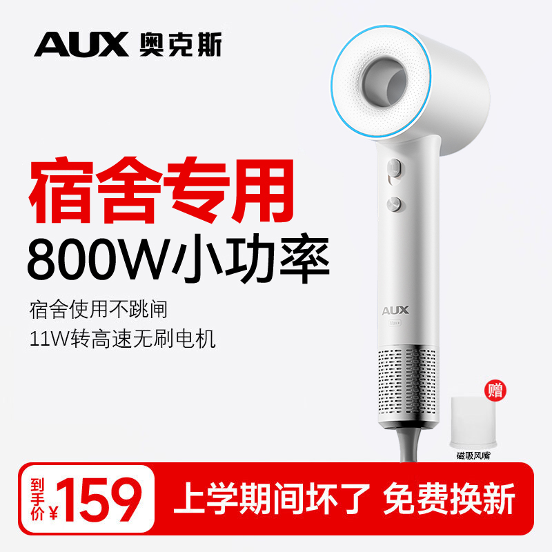 AUX/奥克斯吹风机800w学生宿舍用负离子电吹风大风力小功率开学季