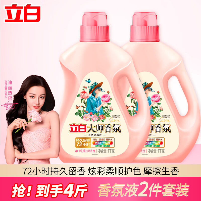 立白大师香氛洗衣液持久留香柔顺护衣 洁净护色【实惠套装】4斤瓶装