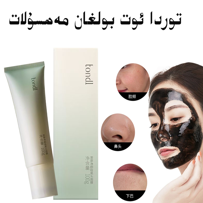 Tondi茶萃净颜吸黑头面膜ماۋكوڭ تازلاش مەلھىمى深层清洁男女通用