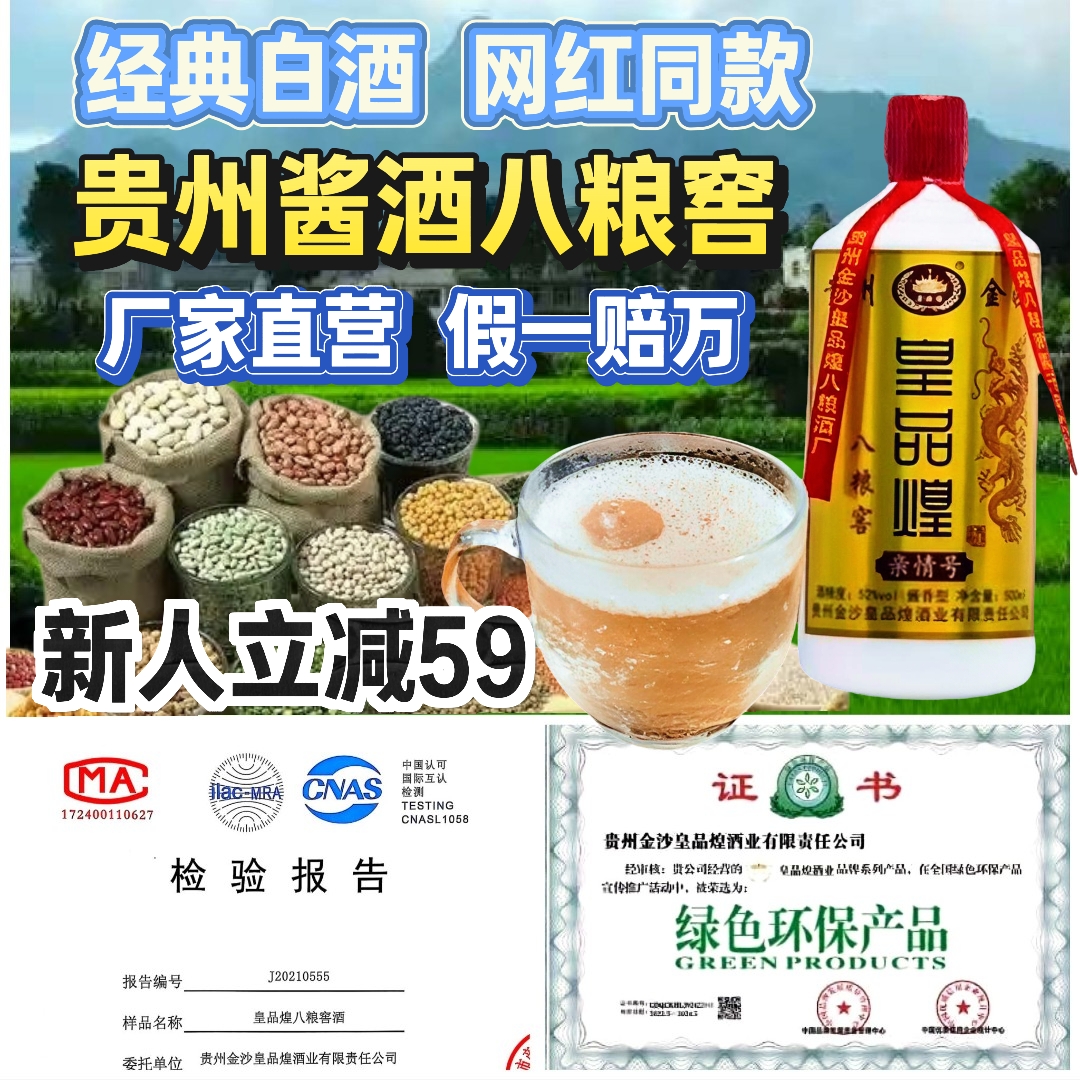 皇品煌八粮窖贵州省酱香型白酒皇品煌八粮窖口粮酒51度-53度500