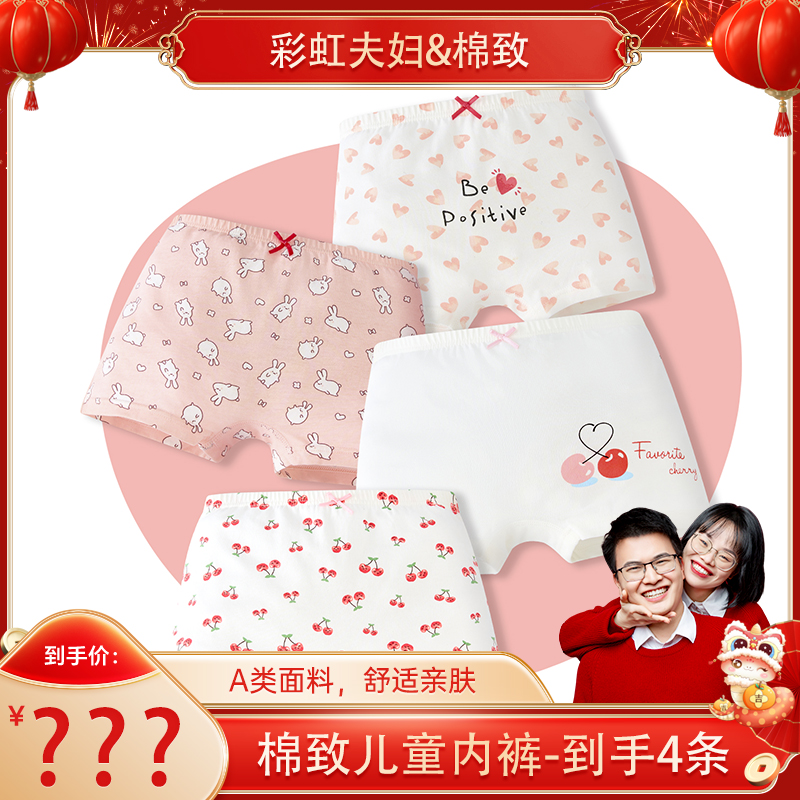 【彩虹夫妇专享】棉致儿童内裤4条装男童女童精梳棉平角宝宝MZNK001