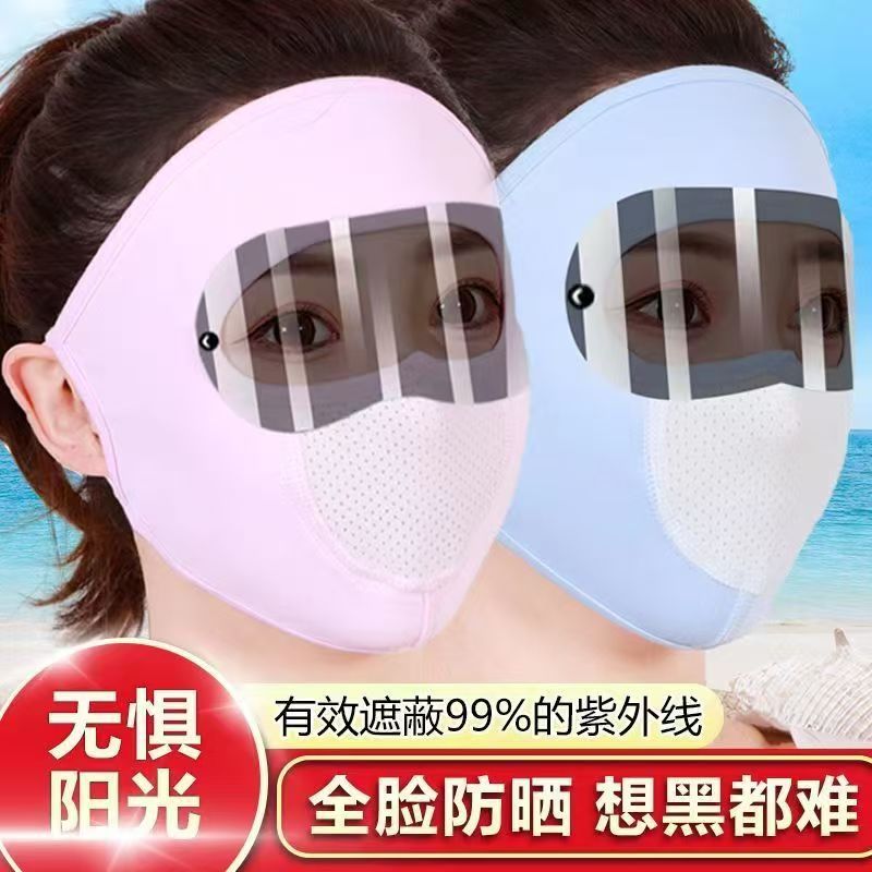 冰丝防晒面罩女夏镜片薄款全脸护目防尘防紫外线骑行遮阳透气口罩