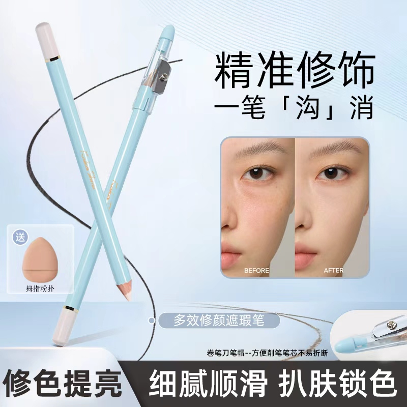 【主播推荐】巨好用遮瑕笔膏卧蚕斑点痘印泪沟法令纹颈纹黑眼圈