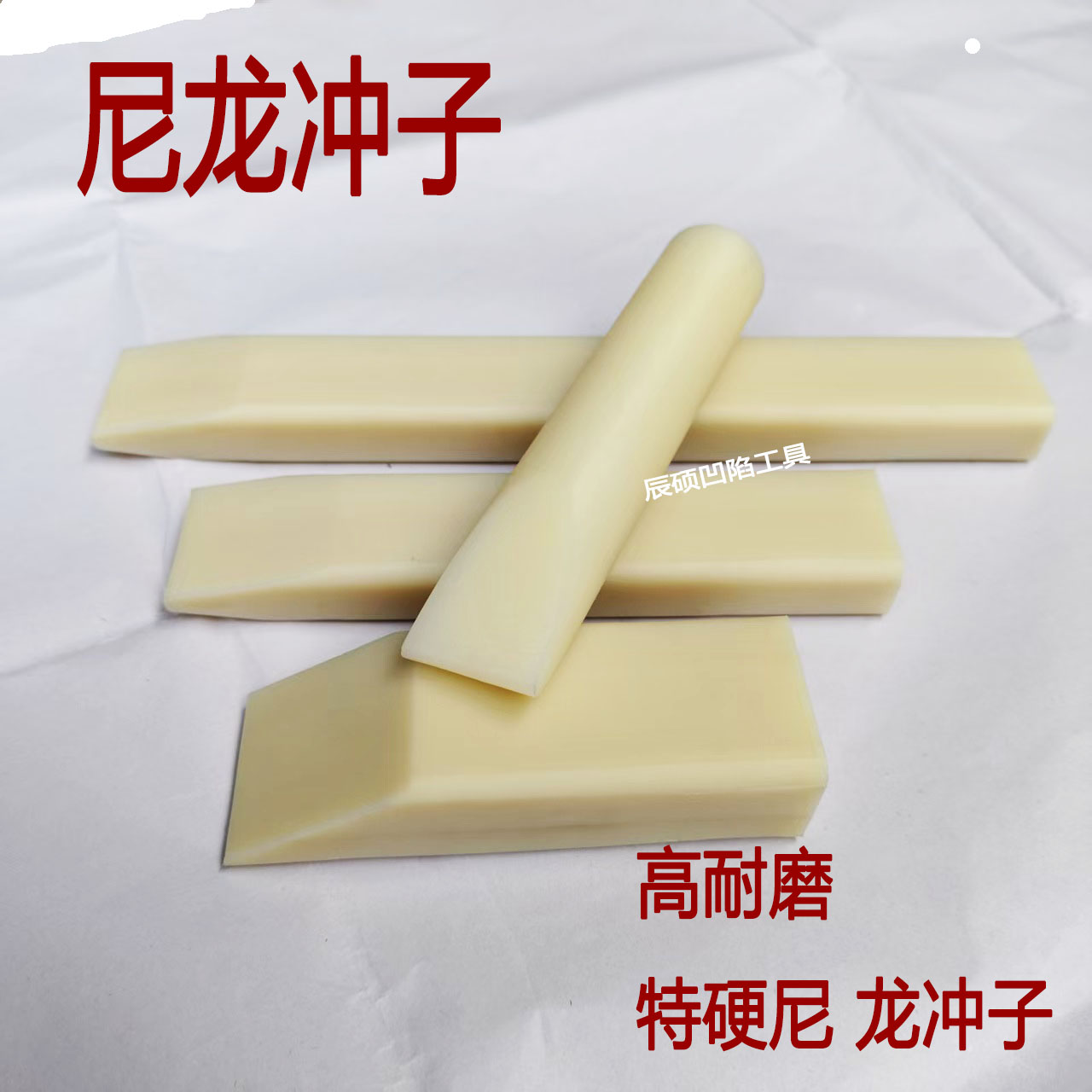 汽车凹陷修复工具尼龙冲子敲击棒车身凹坑免伤漆维修砸棒牛津垫板