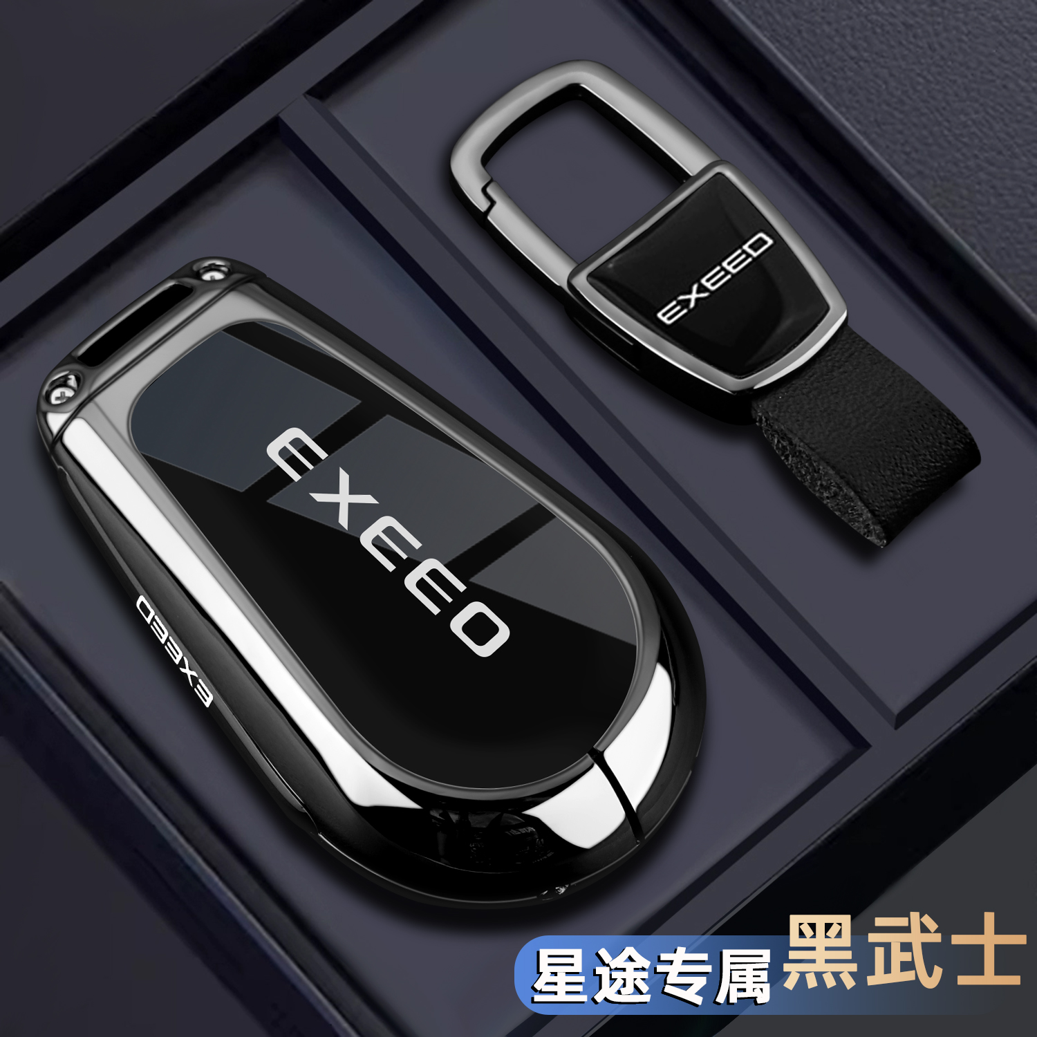 2025款星途凌云钥匙套25新揽月cdm瑶光专用追风汽车300t金属壳扣