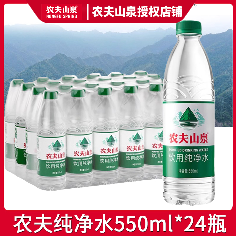 农夫山泉纯净水550ml*12瓶*2提绿瓶饮用天然水源地非矿泉水整箱