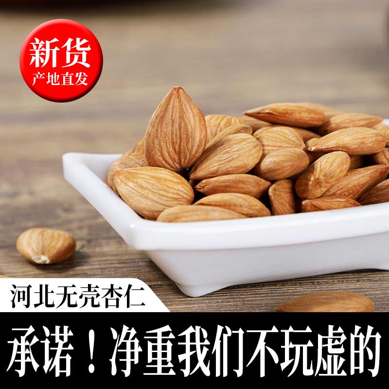 2025年承德生熟大杏仁甜南杏仁新鲜原味杏仁坚果零食散装杏仁