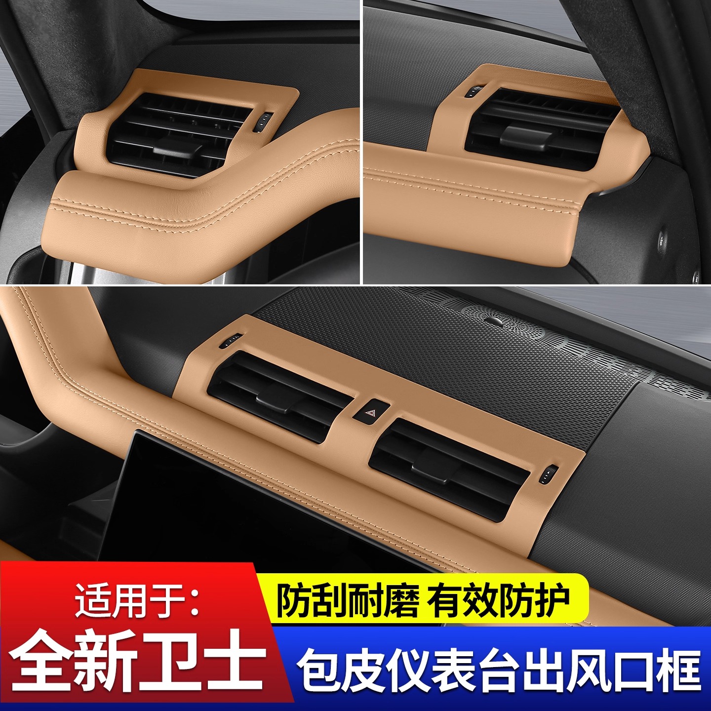 适用于20-25款路虎卫士仪表台出风口防尘罩装饰两侧空调改装内饰