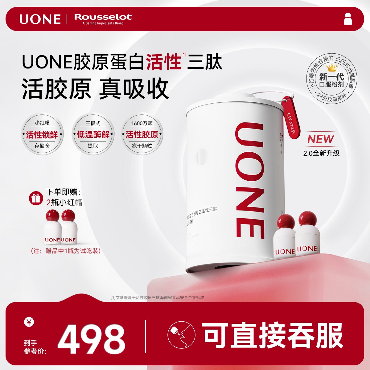 UONE胶原蛋白活性三肽5倍真吸收胶原蛋白肌肤