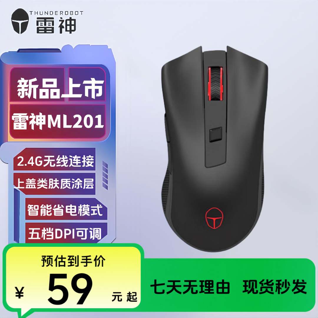 雷神无线鼠标ML201干电池鼠标无线2.4G办公家用电竞2400DPI长续航