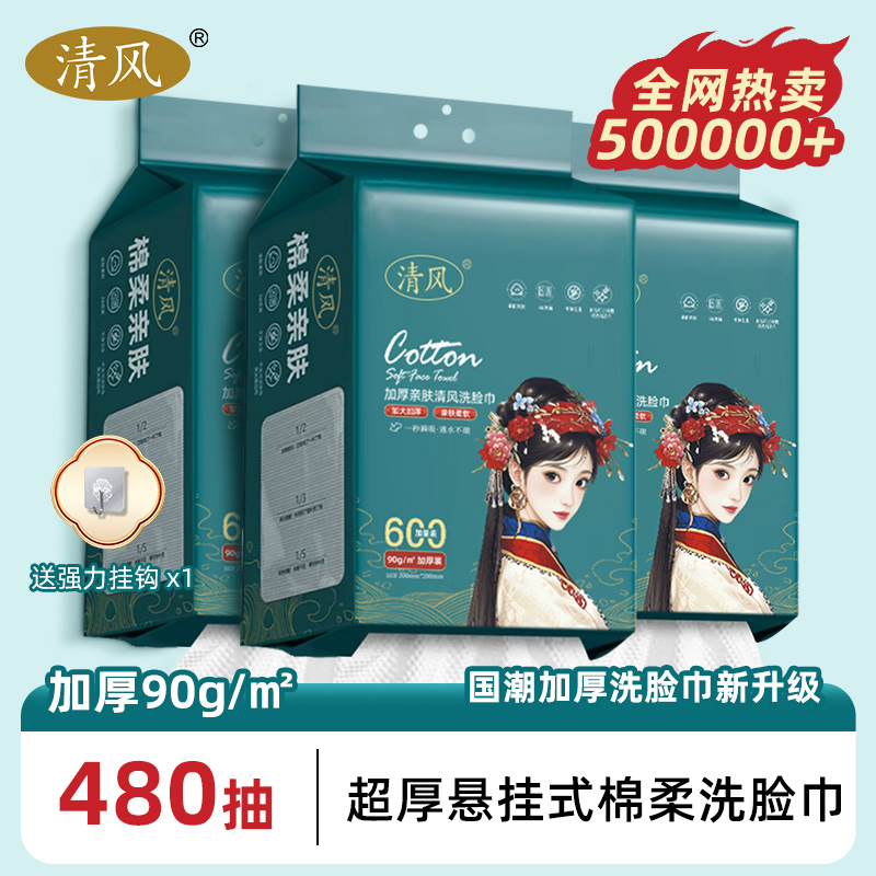 清风国潮悬挂抽取式家用棉柔洗脸巾一次性擦脸洁面洗脸巾加厚亲肤