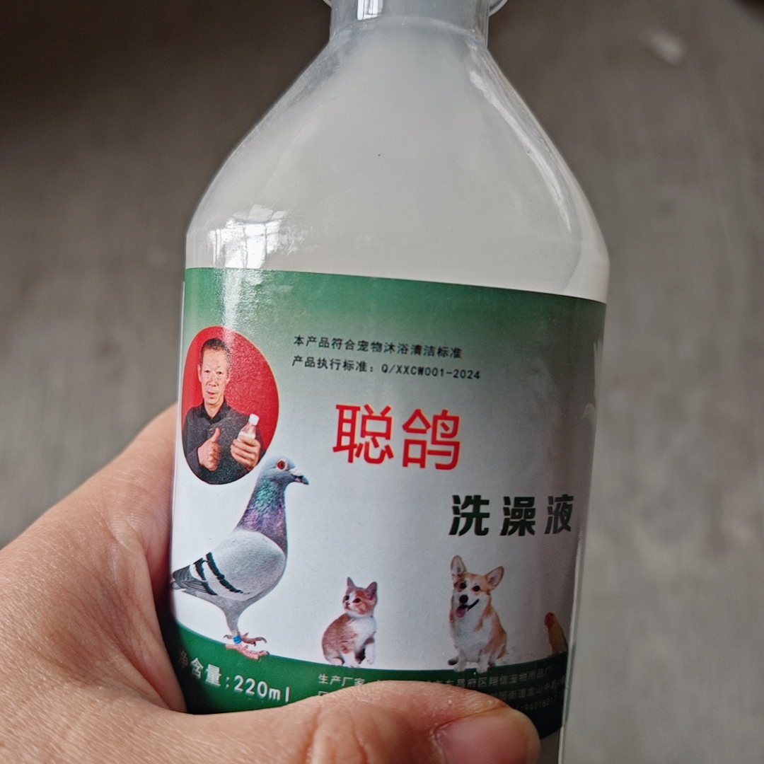 神奇小白瓶 聪鸽虱螨洗澡液220ml  三年无羽虱 一瓶兑水20斤