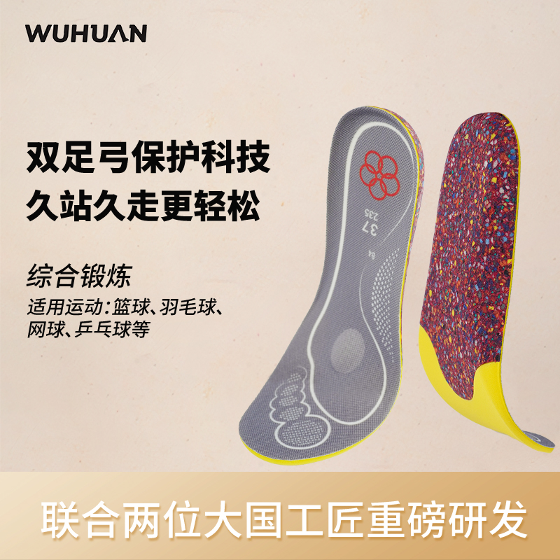 五环双足弓支撑鞋垫功能足弓塌陷透气防臭舒适运动健身久站不累
