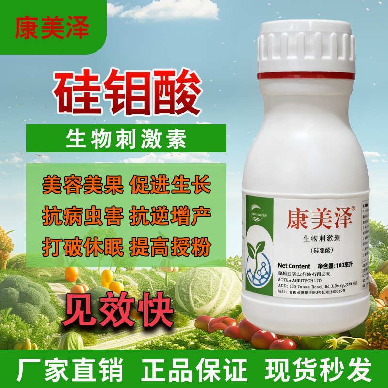 硅钼酸生物刺激素美容美果促生长抗病虫害抗逆增产打破休眠