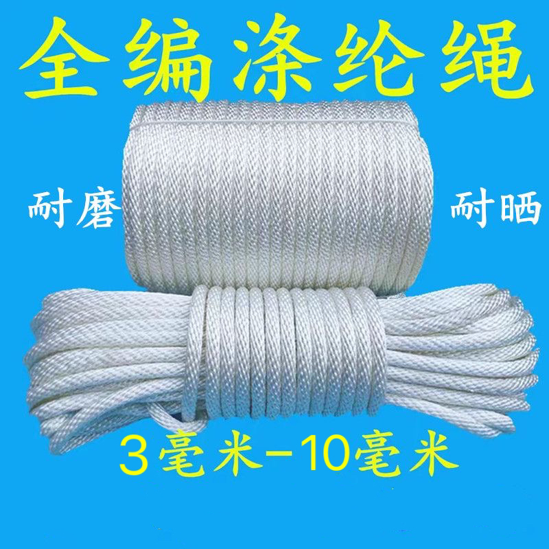 【福利全编织绳涤纶绳】无夹心耐磨耐晒拉力固定帐篷大棚压膜绳拉绳
