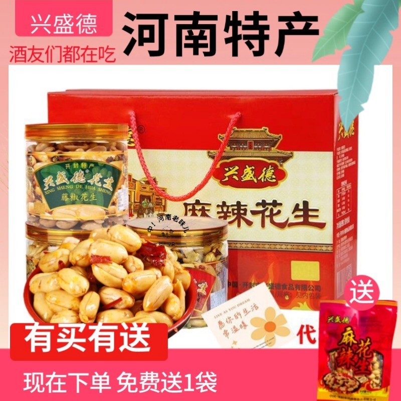 河南开封特产兴盛德麻辣花生五香藤椒花生米熟礼盒装下酒休闲零食