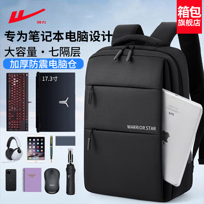 回力双肩包男士大容量商务通勤多隔层电脑包女轻便简约休闲旅行包