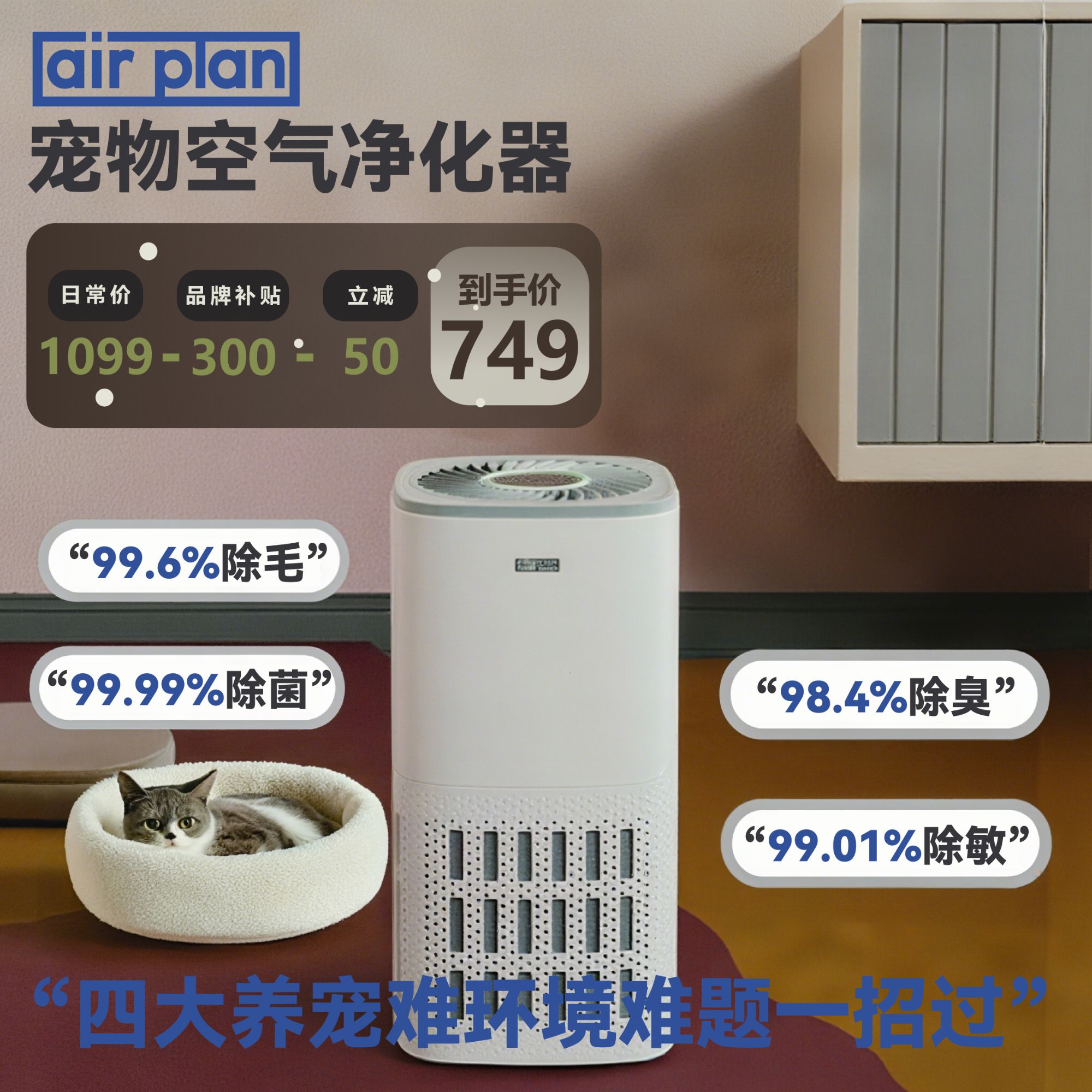 AIR PLAN宠物空气净化器等离子净化器吸猫狗毛除异味除过敏原高效