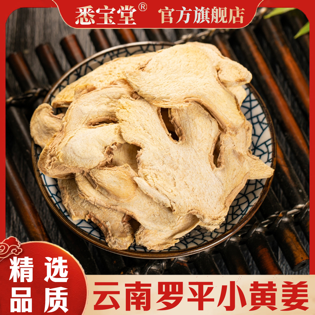【云南小黄姜】正品无添加小黄姜老姜片干姜粉小黄姜片片