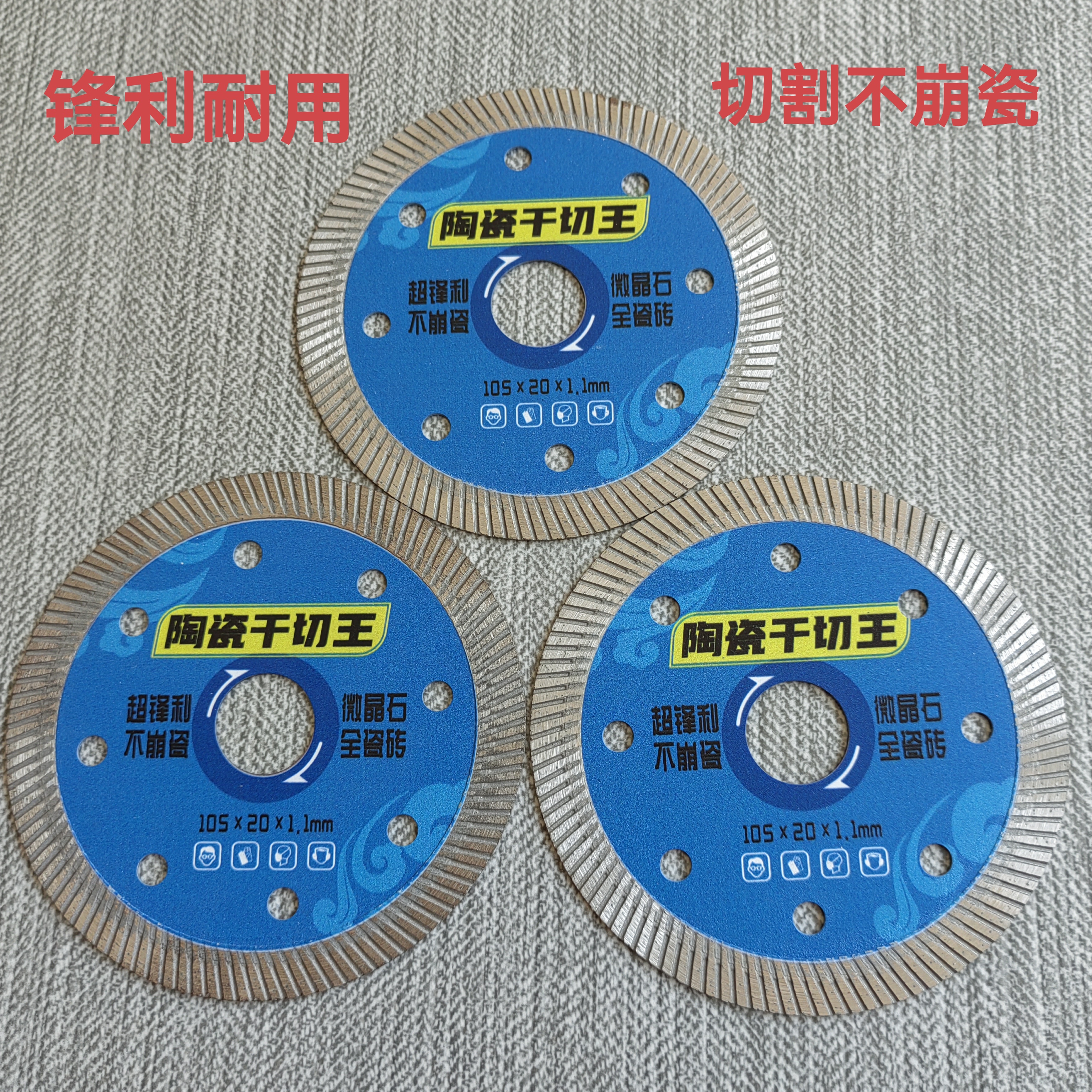 超薄细纹全瓷干切割片角磨机云石机专用切割瓷砖不崩边锯片