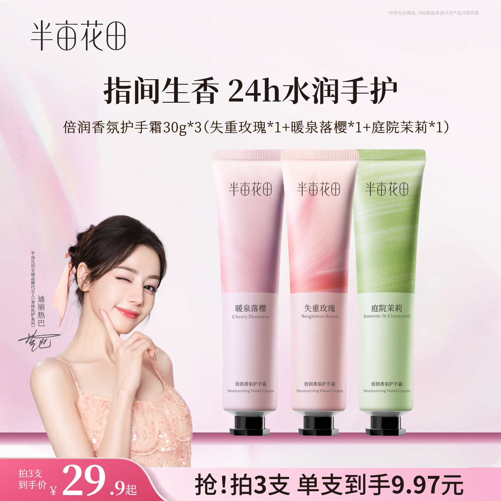 半亩花田倍润护手霜便携装滋润留香保湿平价补水玫瑰香氛MS 10