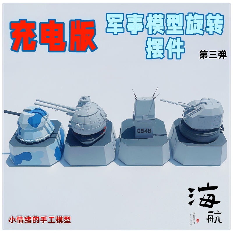 成品充电版军事模型创意桌面摆件雷达舰炮男生礼物退伍纪念装饰品